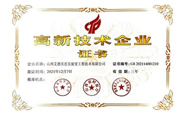 喜訊！熱烈祝賀我公司獲得“高新技術(shù)企業(yè)證書”